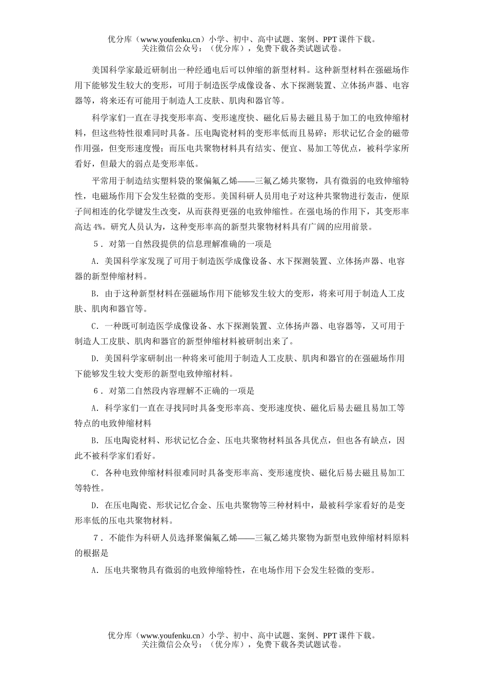 高中一年级语文第一学期期中考试4试卷_第2页