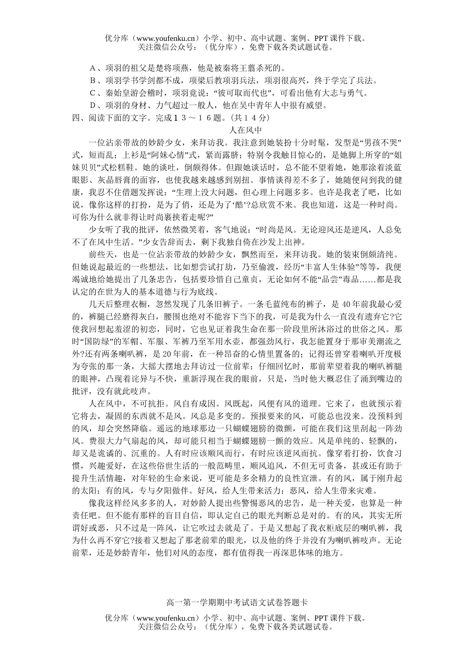 高中一年级语文第一学期期中考试4试卷_第3页
