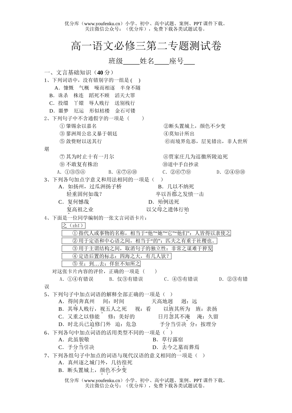 高中一年级语文必修三第二专题测试卷_第1页