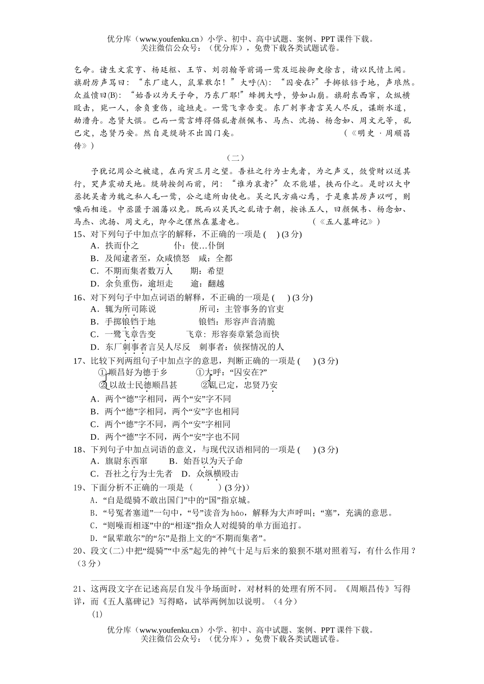 高中一年级语文必修三第二专题测试卷_第3页