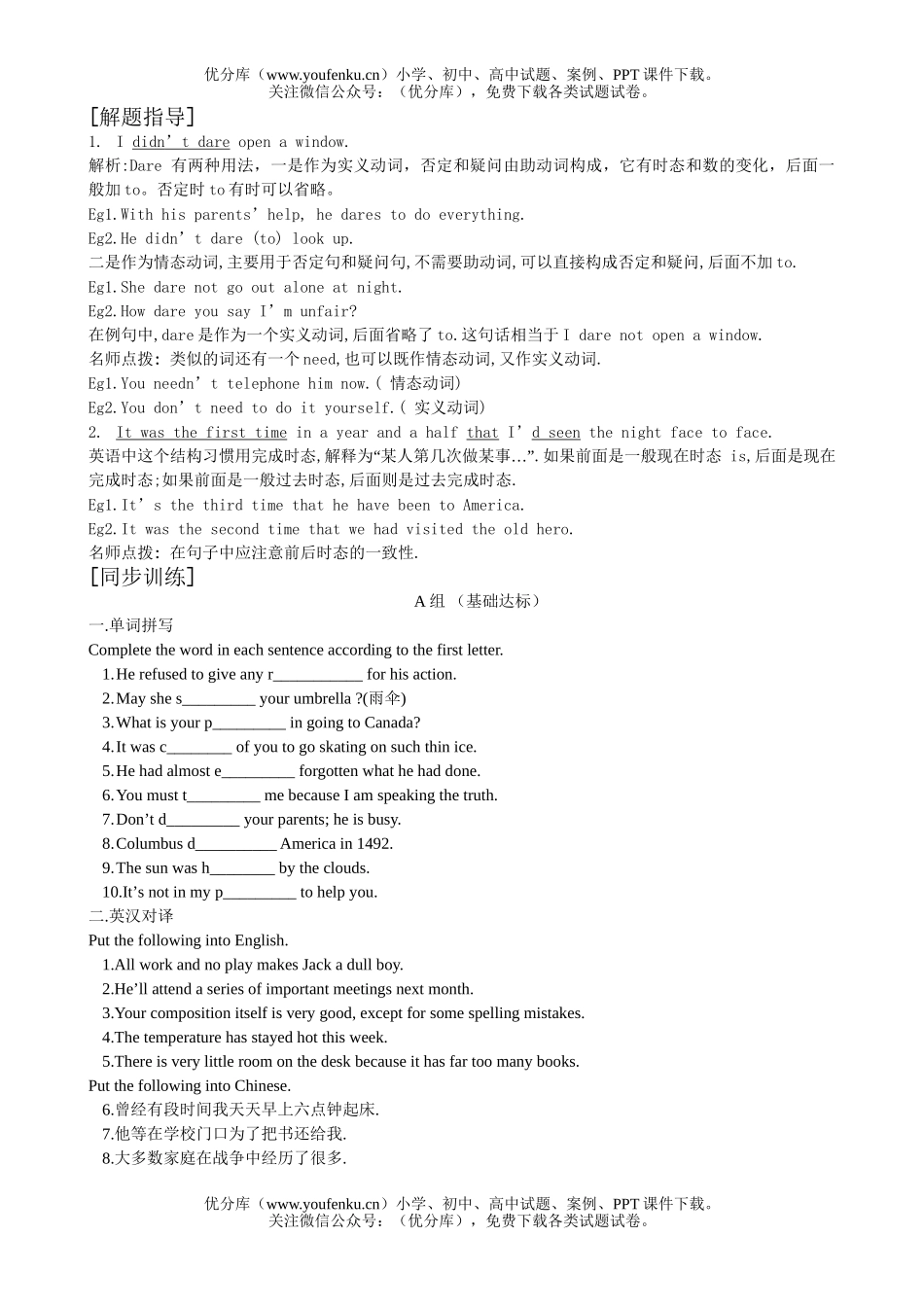 高中一年级英语上学期第一单元reading部分练习试卷_第2页