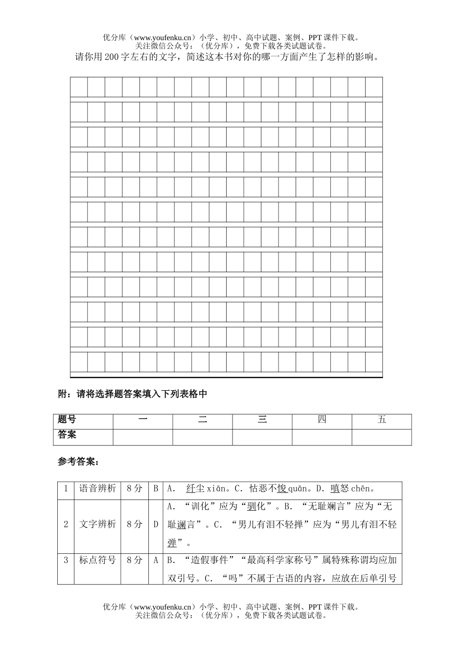 高中一年级语文入学摸底测试卷_第3页