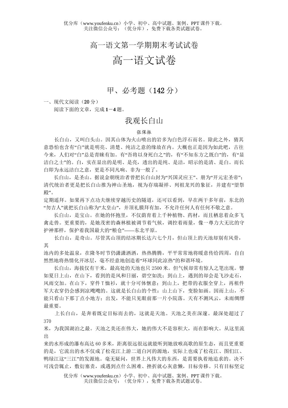 高中一年级语文第一学期期末考试卷_第1页