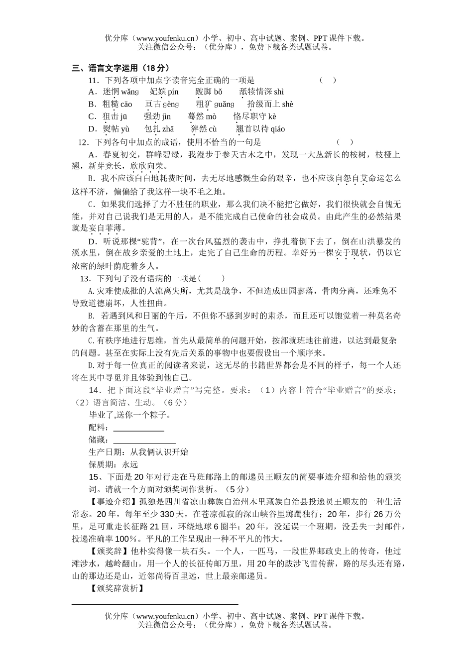 高中一年级语文第一学期期末考试卷_第3页