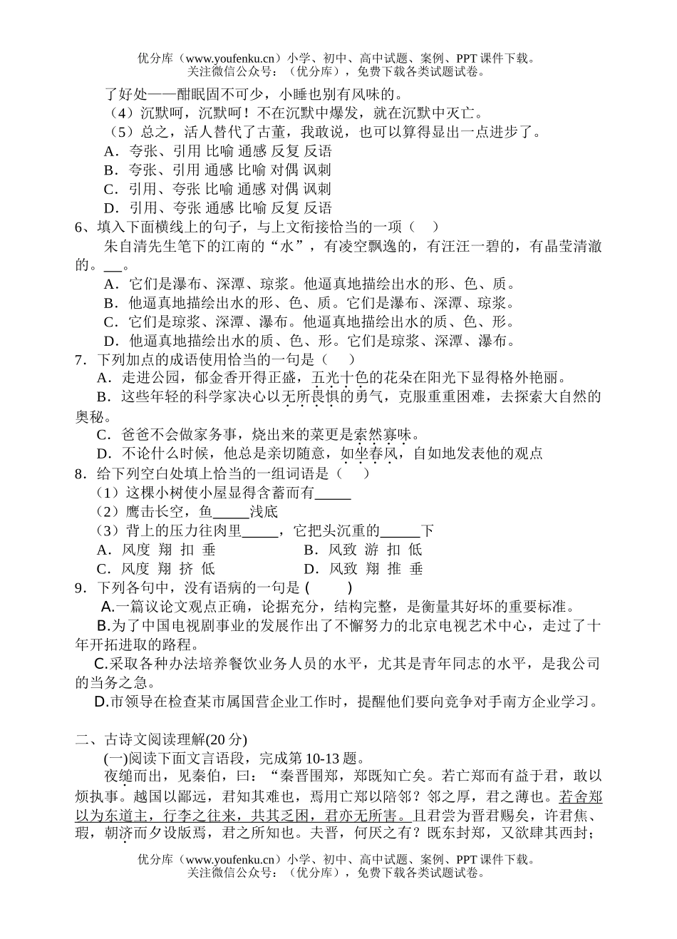 高中一年级语文第一学期期中试卷_第2页