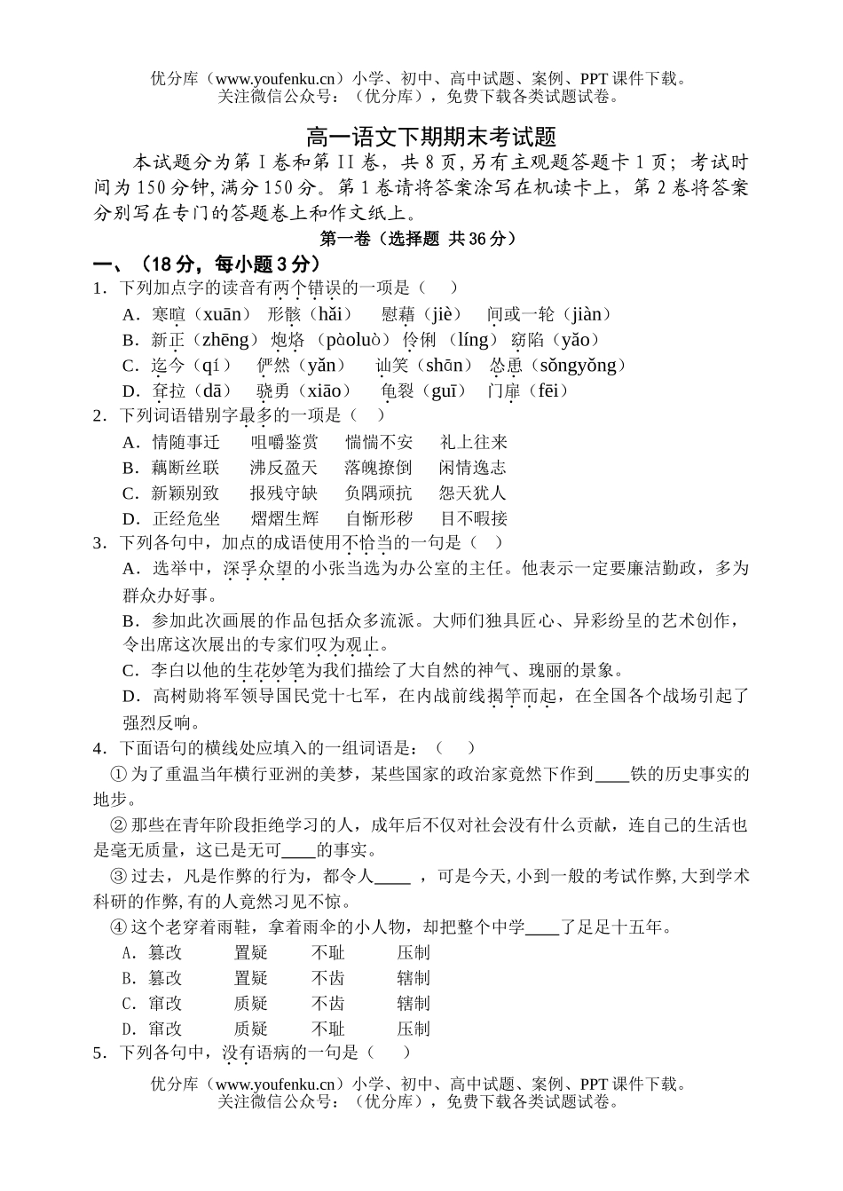 高中一年级语文下期期末考试卷_第1页