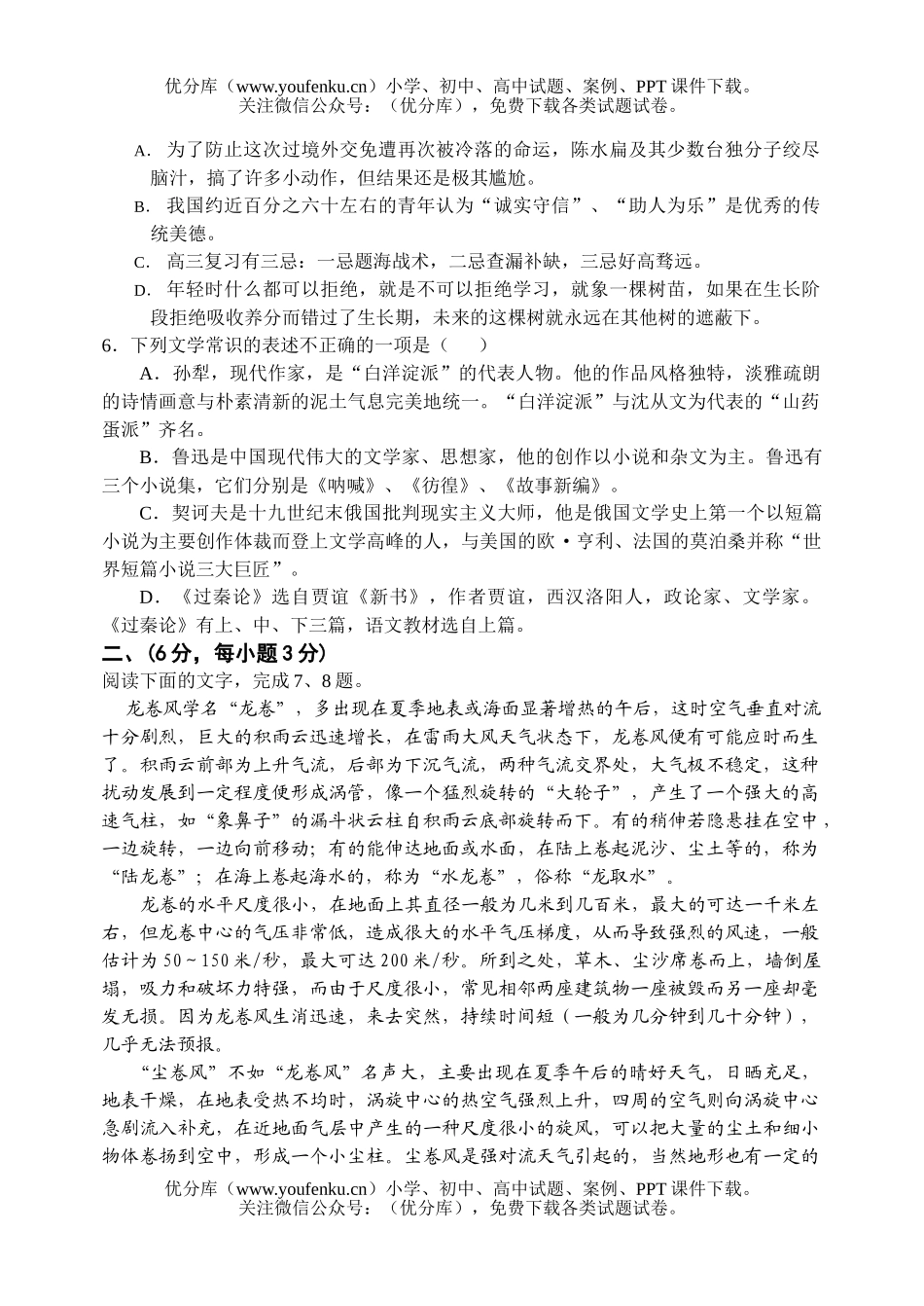 高中一年级语文下期期末考试卷_第2页