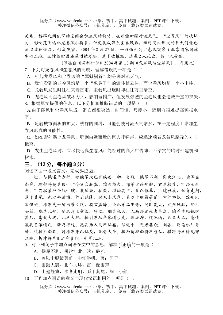 高中一年级语文下期期末考试卷_第3页