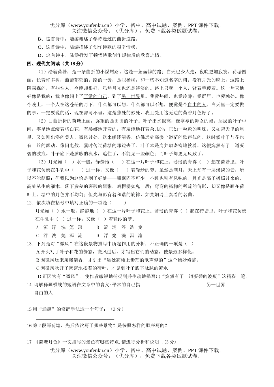 高中一年级语文第一学期期中考试卷_第3页