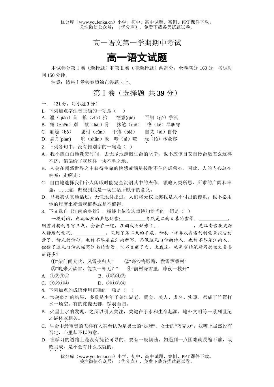 高中一年级语文第一学期期中考试卷_第1页
