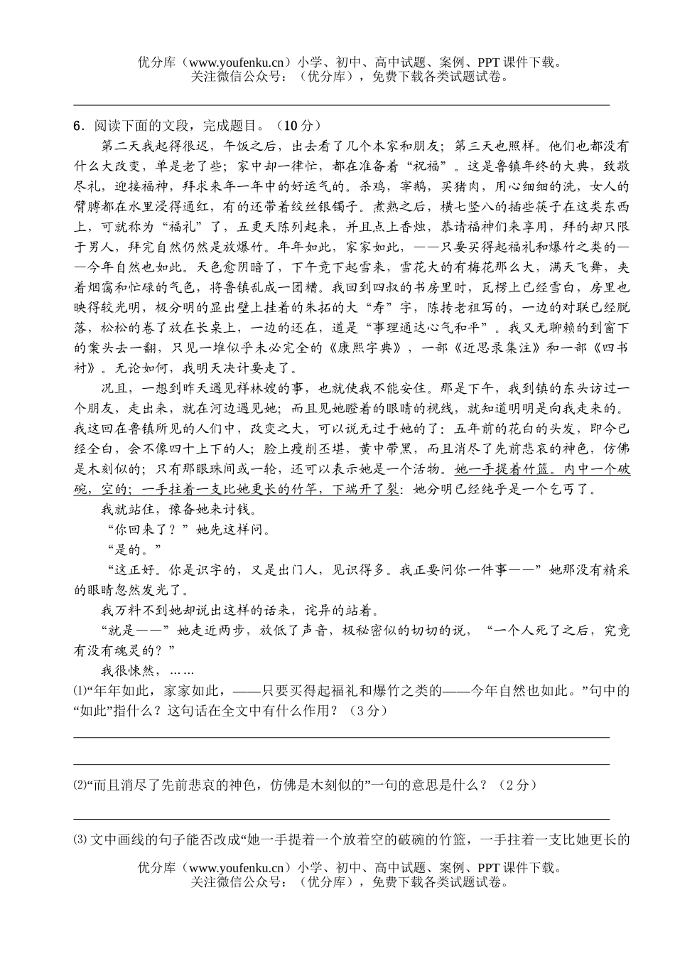 高中一年级语文第一、二单元测试卷_第3页