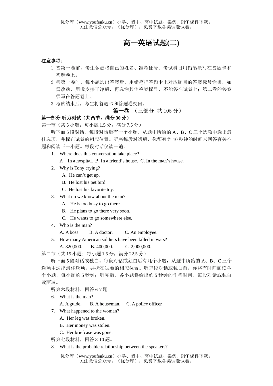 高中一年级英语(二)试卷_第1页