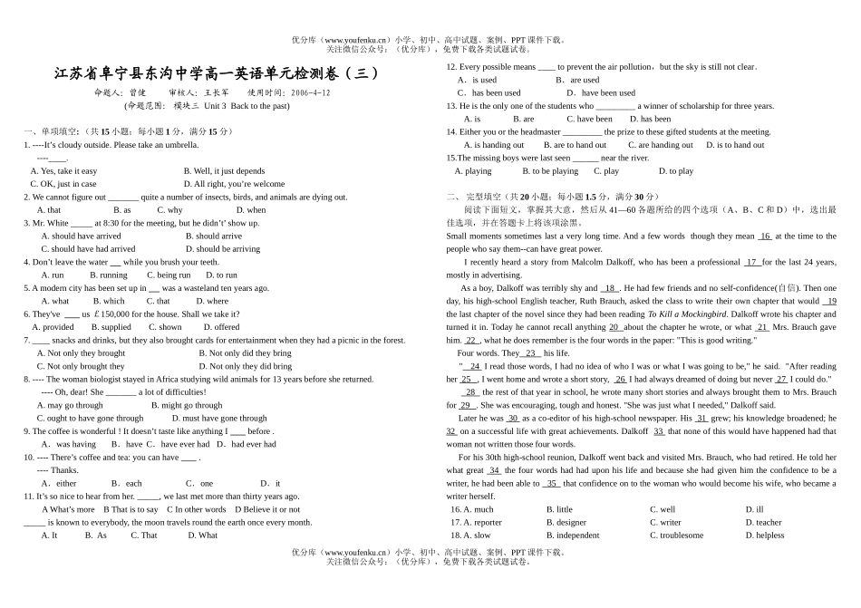 高中一年级英语单元检测卷(三)试卷_第1页