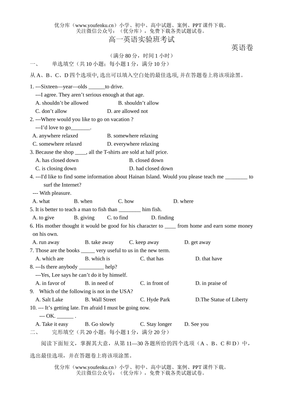高中一年级英语实验班考试卷_第1页