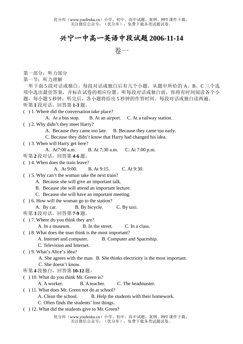 高中一年级英语宁一中上学期中段试卷_第1页