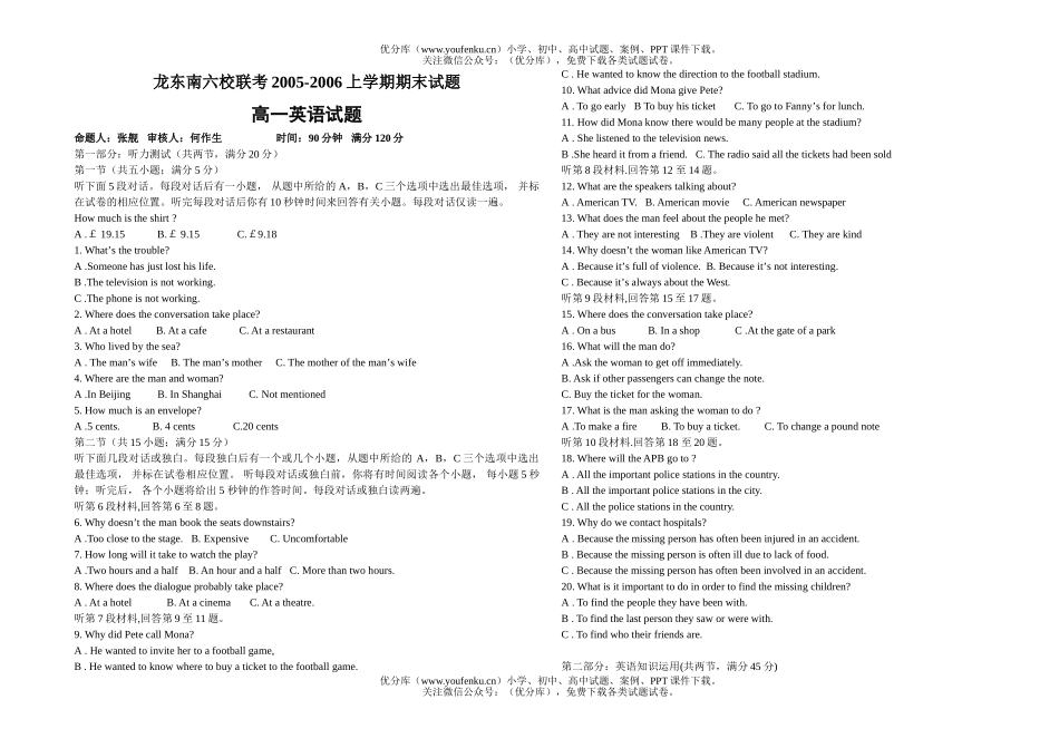 高中一年级英语龙东南六校联考上学期期末试卷_第1页