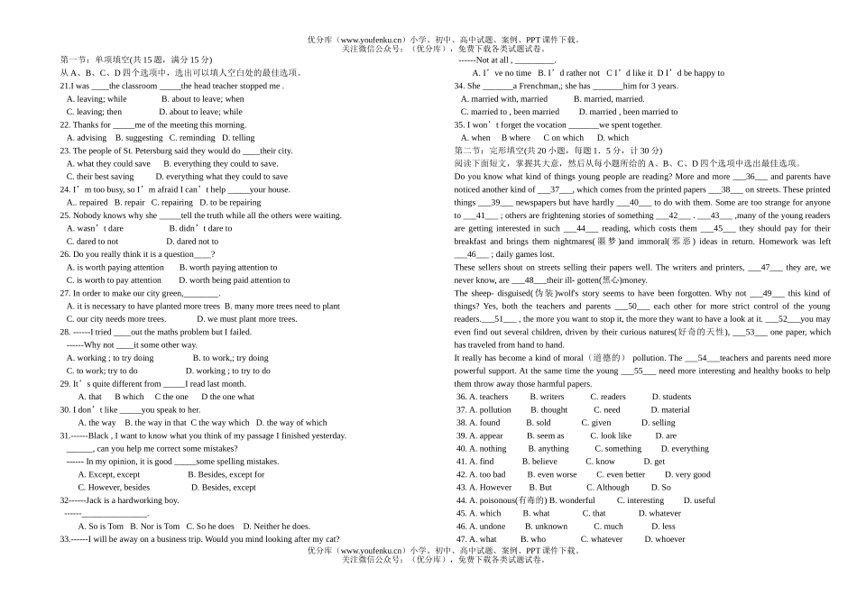 高中一年级英语龙东南六校联考上学期期末试卷_第2页