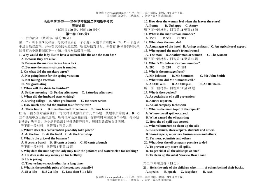 高中一年级英语下学期期中考试卷_第1页