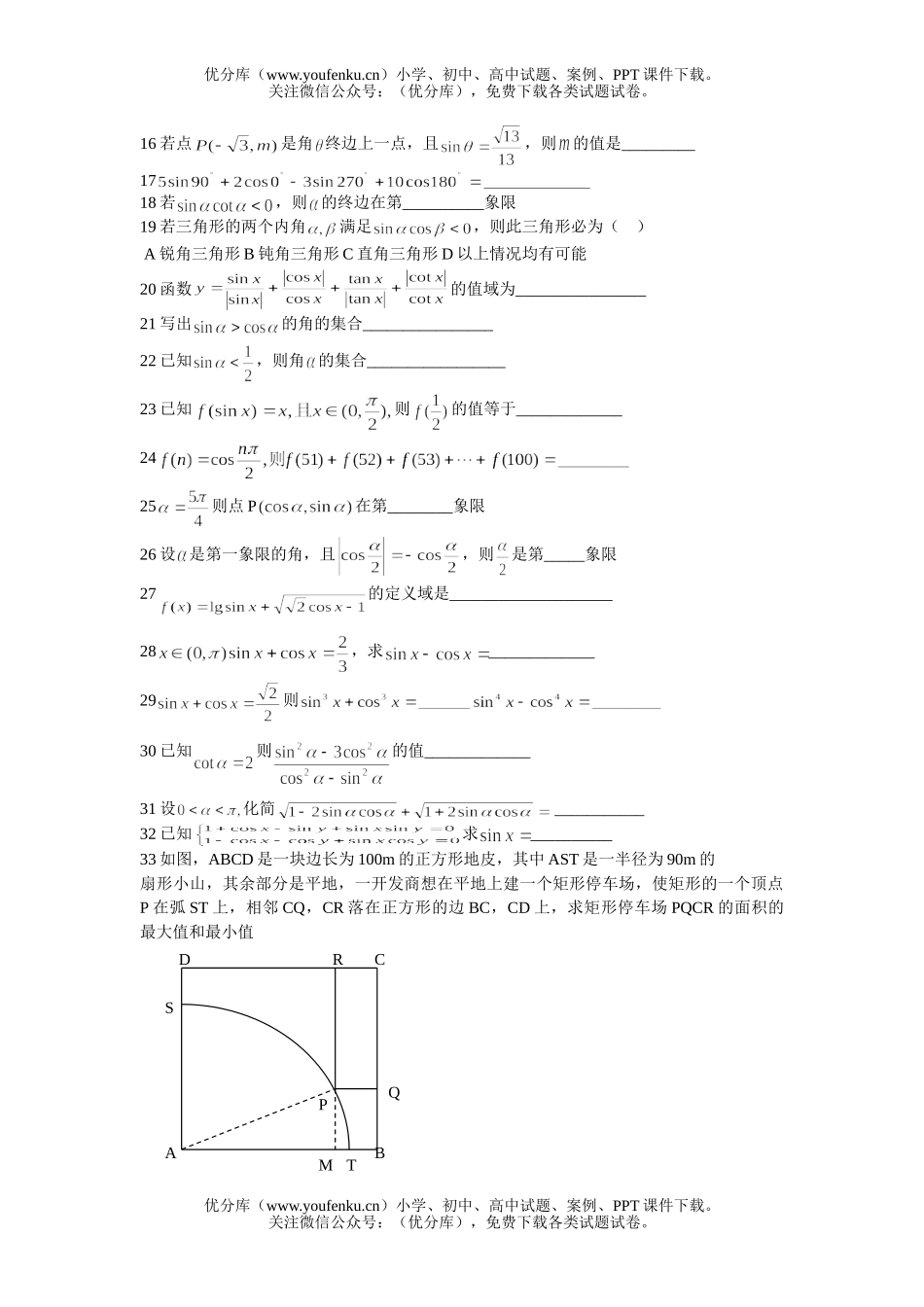 高中一年级数学三角函数专题训练填空题试卷_第2页