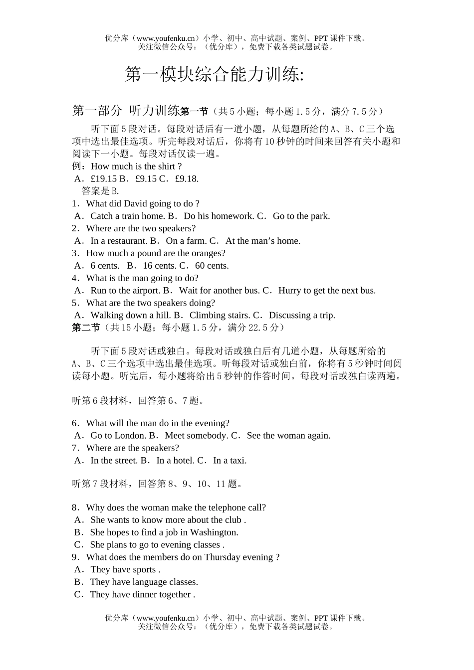 高中一年级英语外研(必修1) Module 1 综合能力训练试卷_第1页