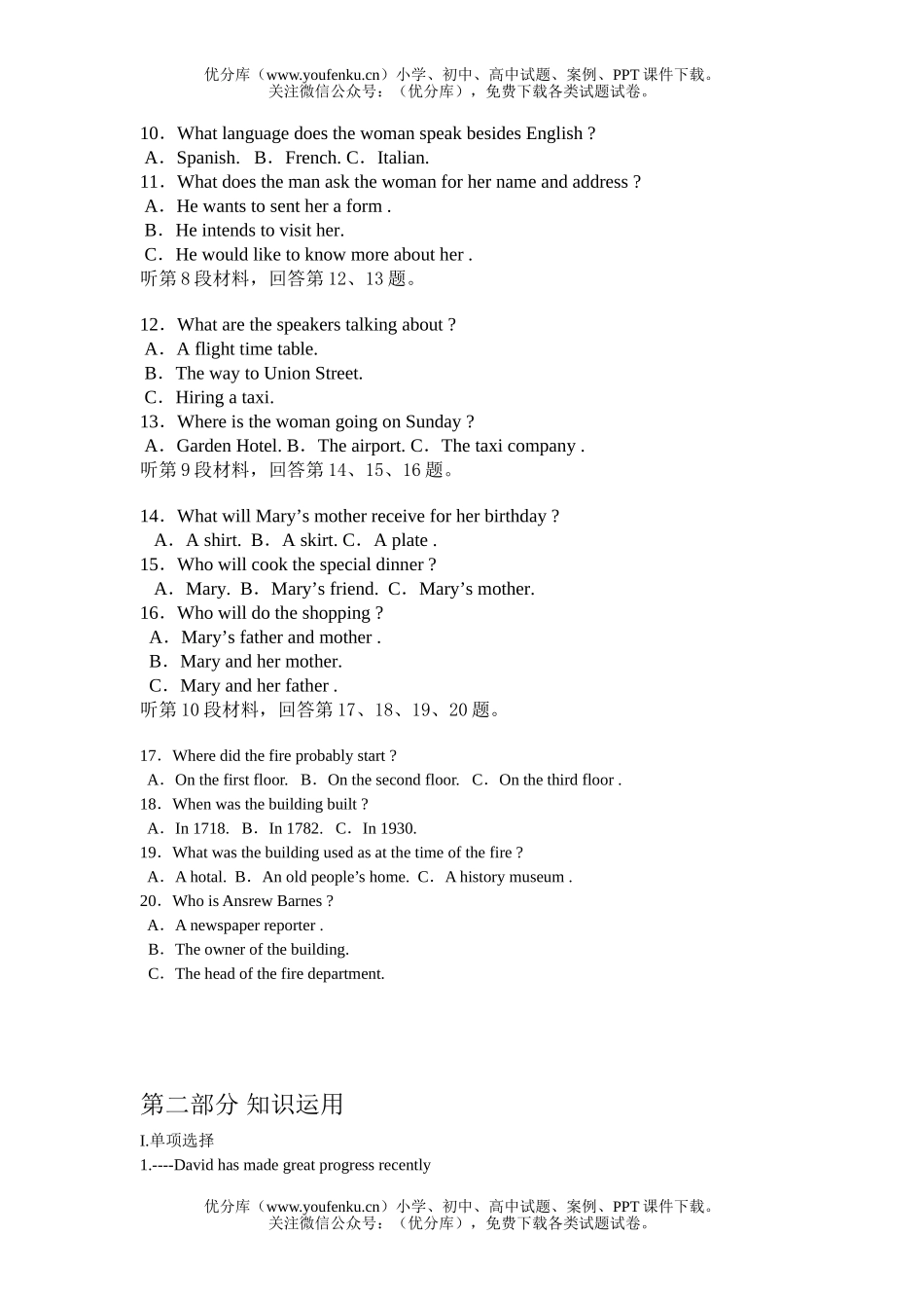 高中一年级英语外研(必修1) Module 1 综合能力训练试卷_第2页