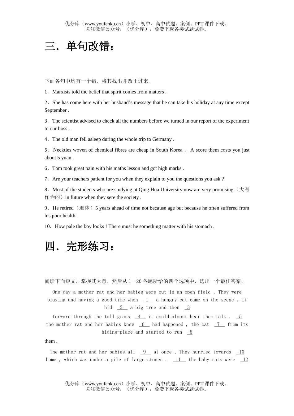 高中一年级英语下学期Unit 13试卷_第3页