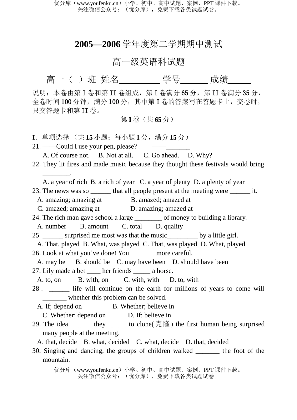 高中一年级英语第二学期期中测试卷_第1页