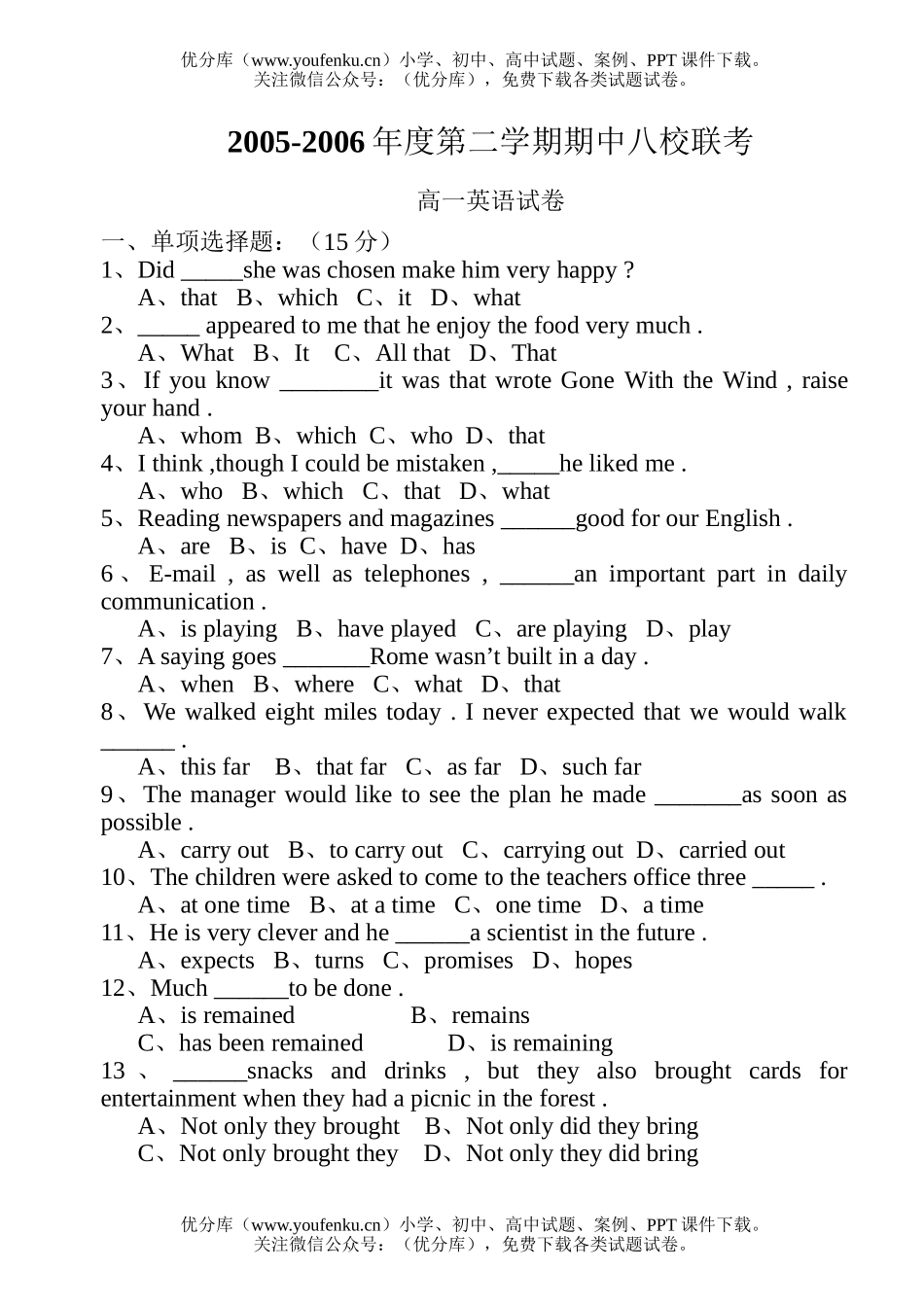 高中一年级英语第二学期期中八校联考试卷_第1页