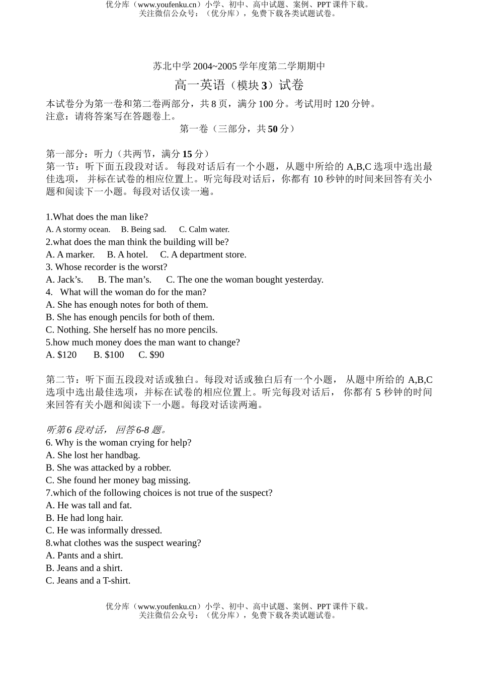 高中一年级英语第二学期期中(模块3)试卷_第1页