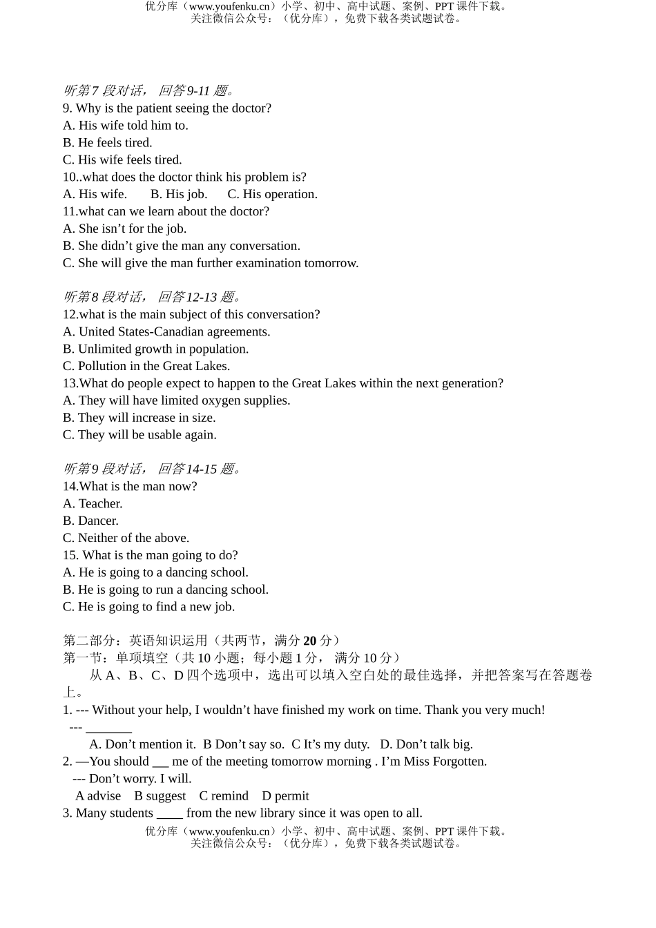 高中一年级英语第二学期期中(模块3)试卷_第2页