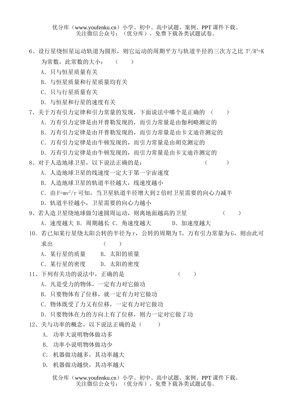 高中一年级物理(下)期中B试卷_第2页