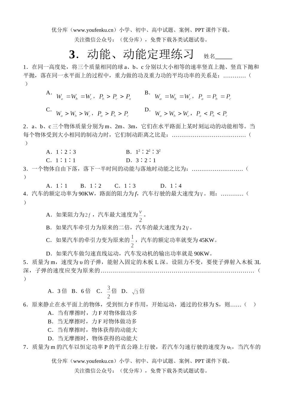 高中一年级物理动能定理习题课试卷_第2页