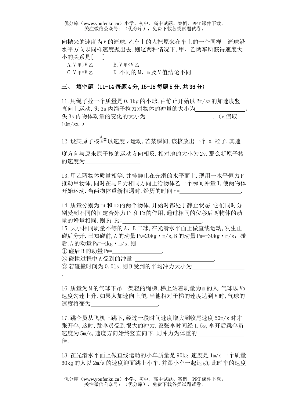 高中一年级物理动量试卷_第3页