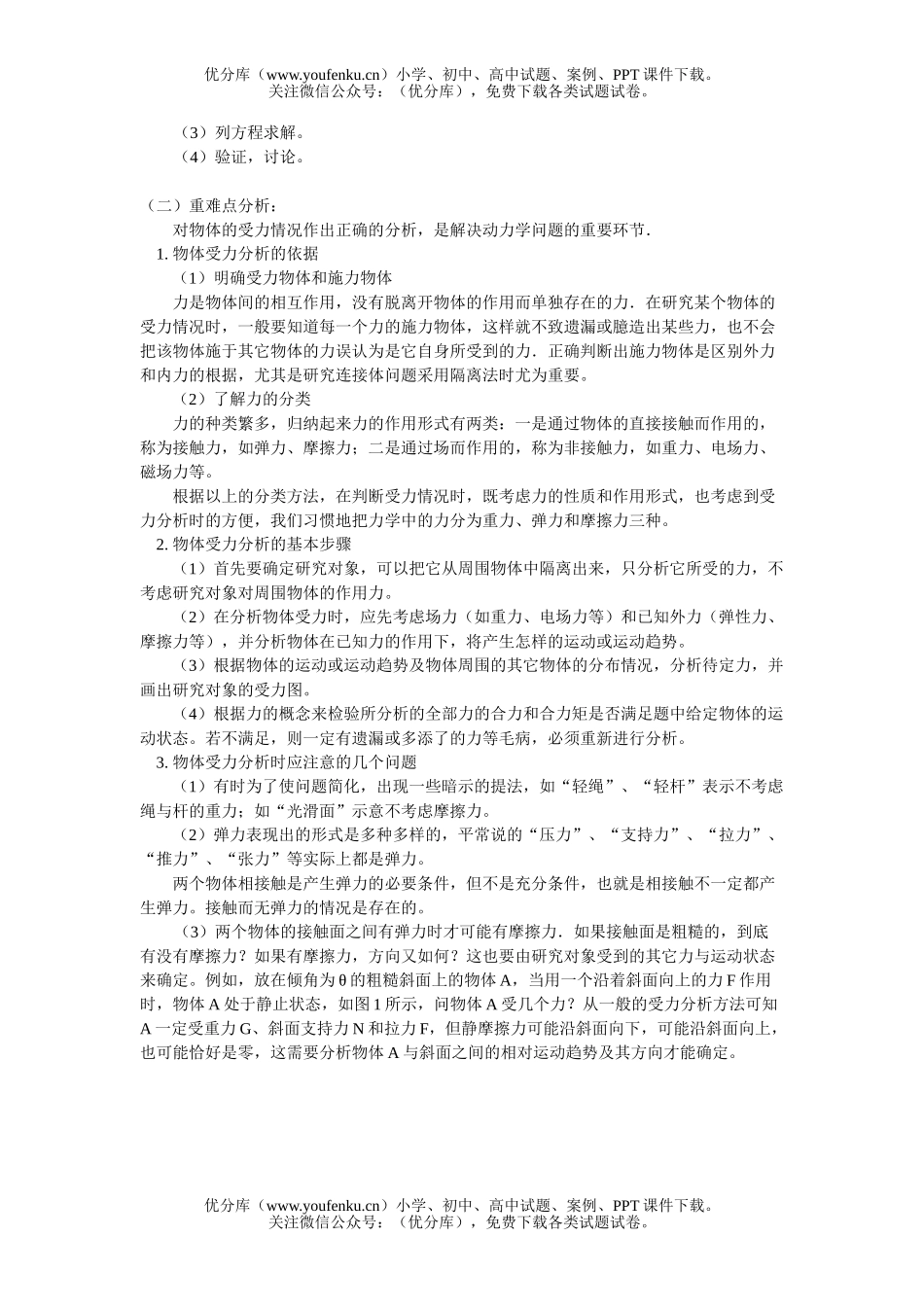 高中一年级物理第一章力综合复习试卷_第2页