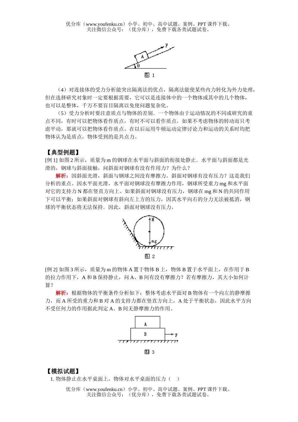 高中一年级物理第一章力综合复习试卷_第3页