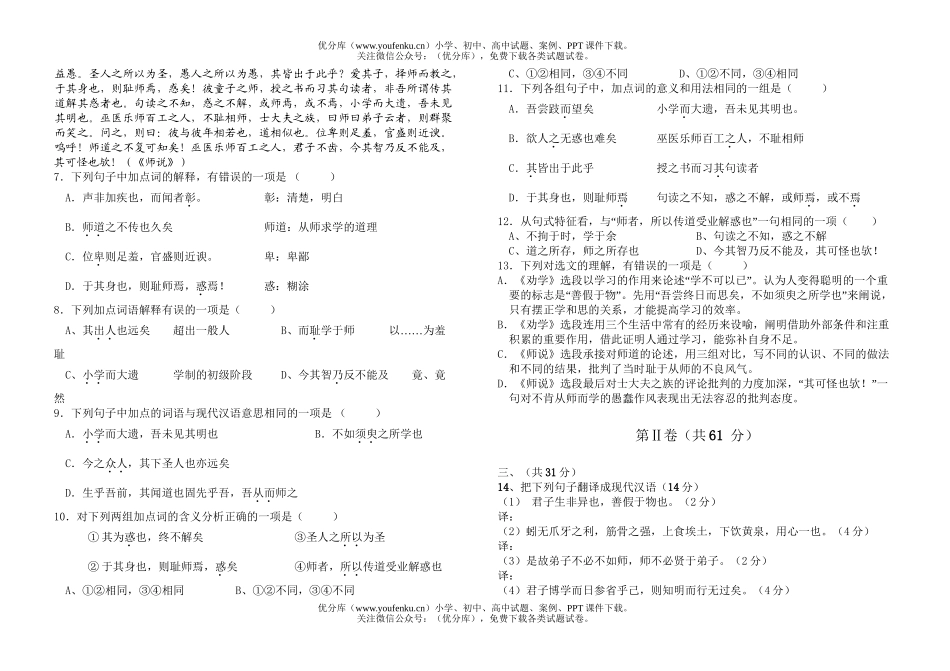 高中一年级语文高秋学期第一次月考试卷_第2页