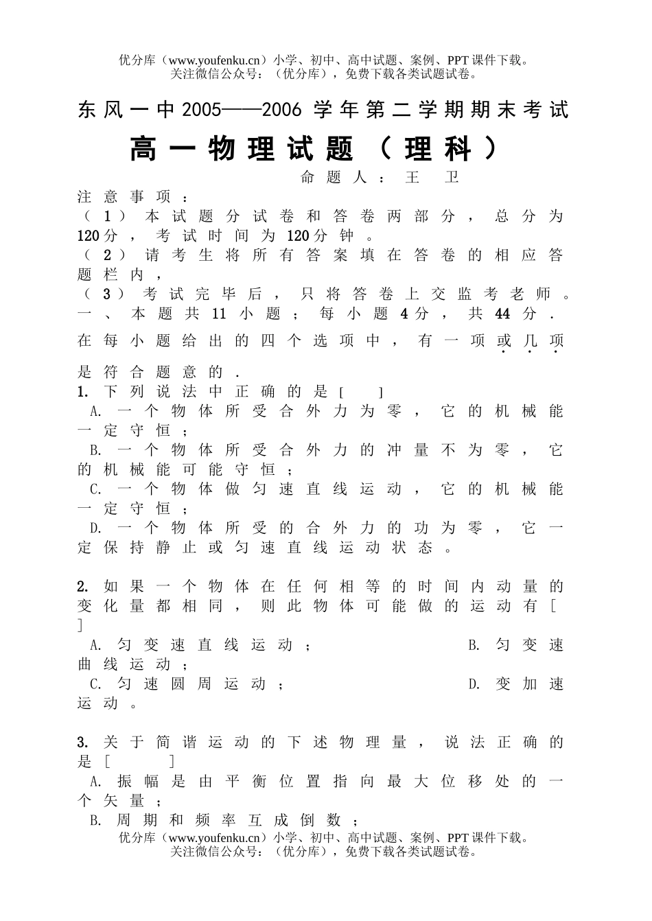 高中一年级物理第二学期期末考试1试卷_第1页