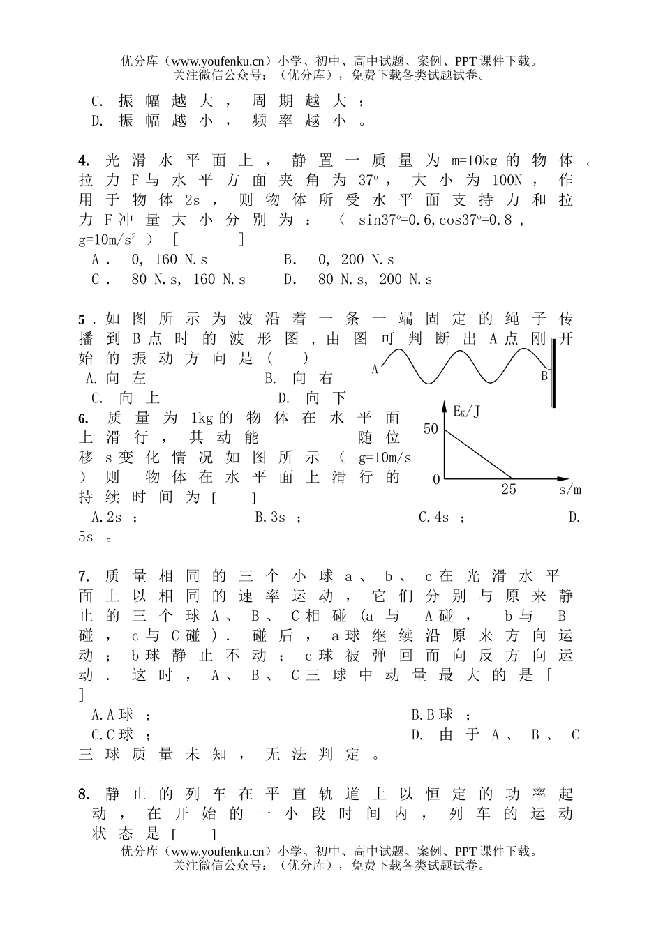 高中一年级物理第二学期期末考试1试卷_第2页