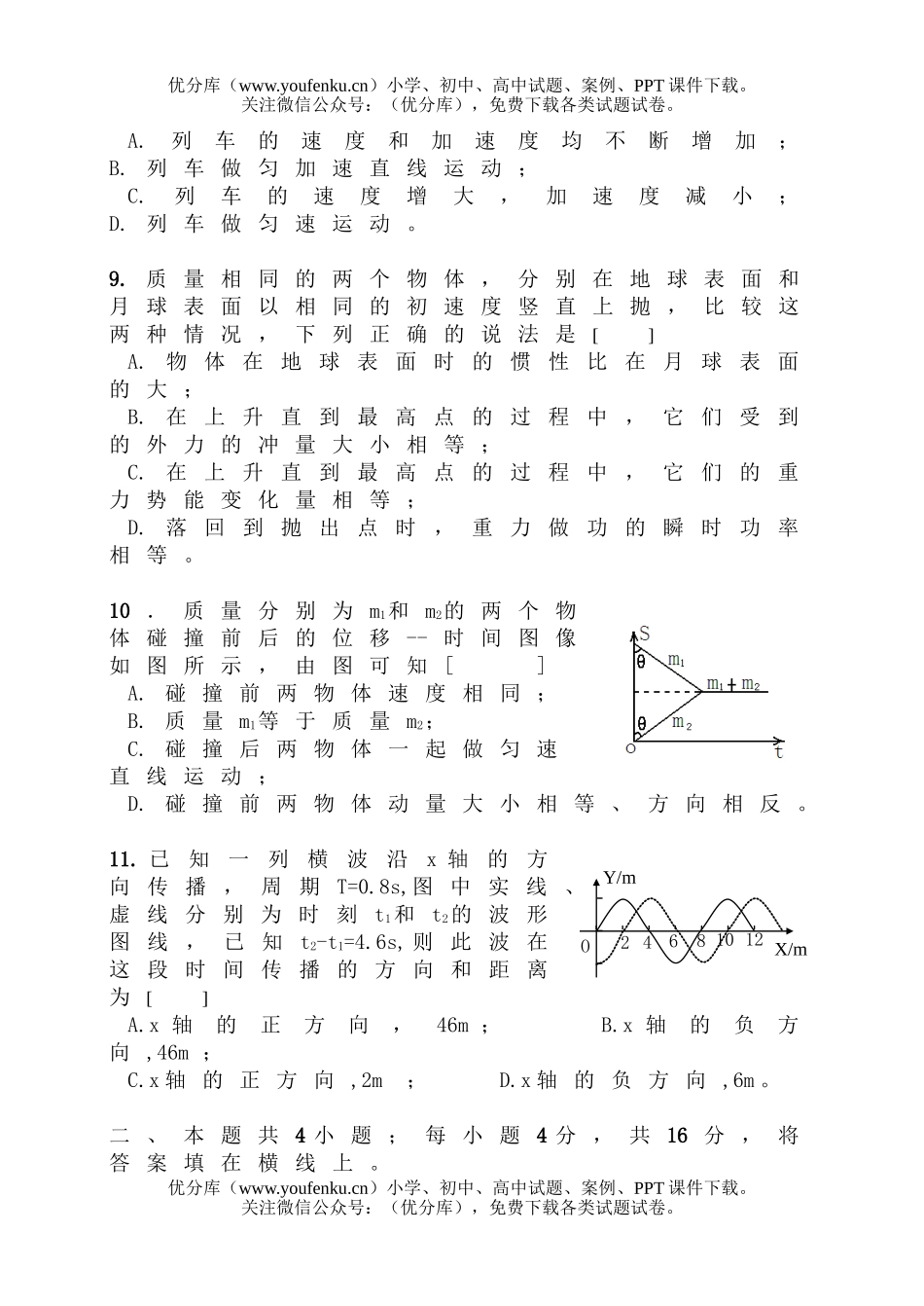 高中一年级物理第二学期期末考试1试卷_第3页