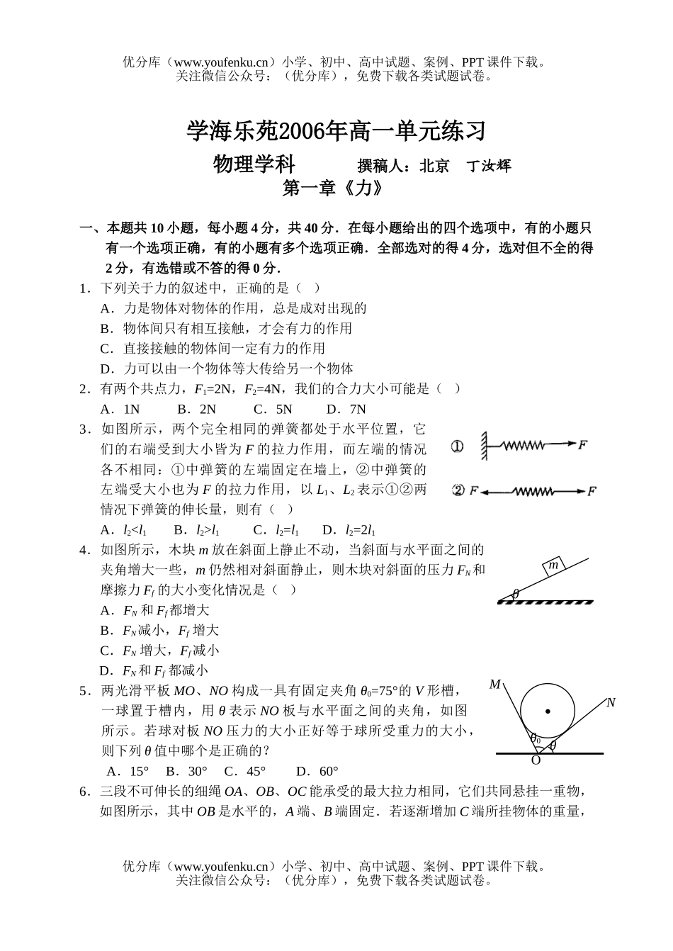 高中一年级物理单元测一试卷_第1页