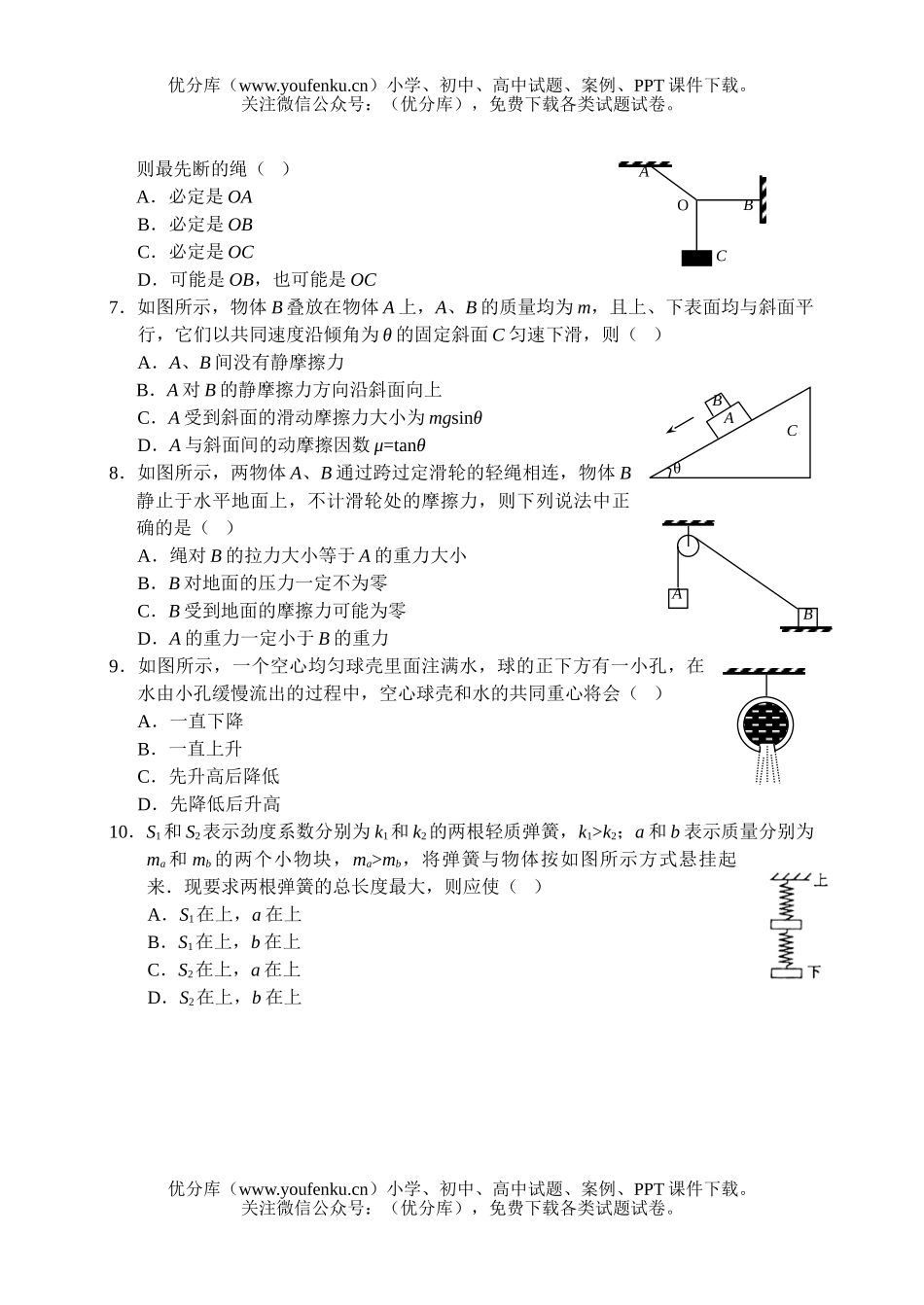 高中一年级物理单元测一试卷_第2页