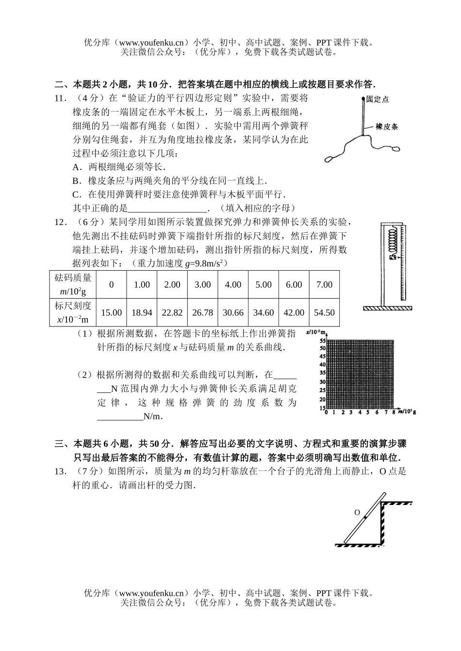高中一年级物理单元测一试卷_第3页