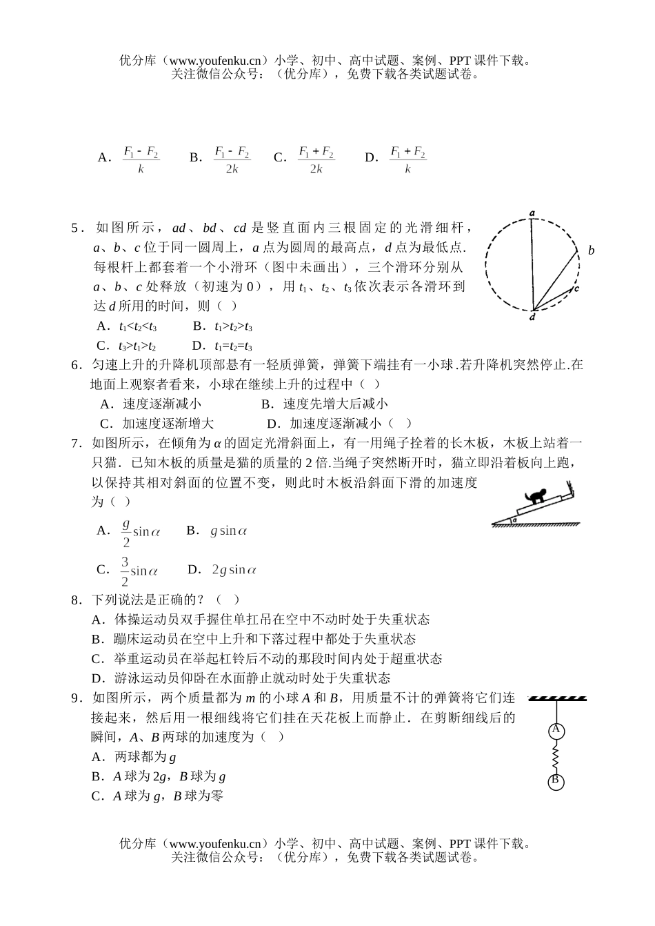 高中一年级物理单元测三试卷_第1页