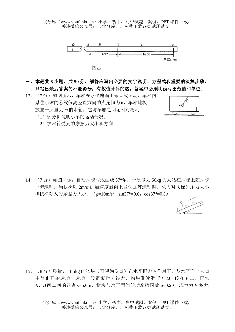 高中一年级物理单元测三试卷_第3页