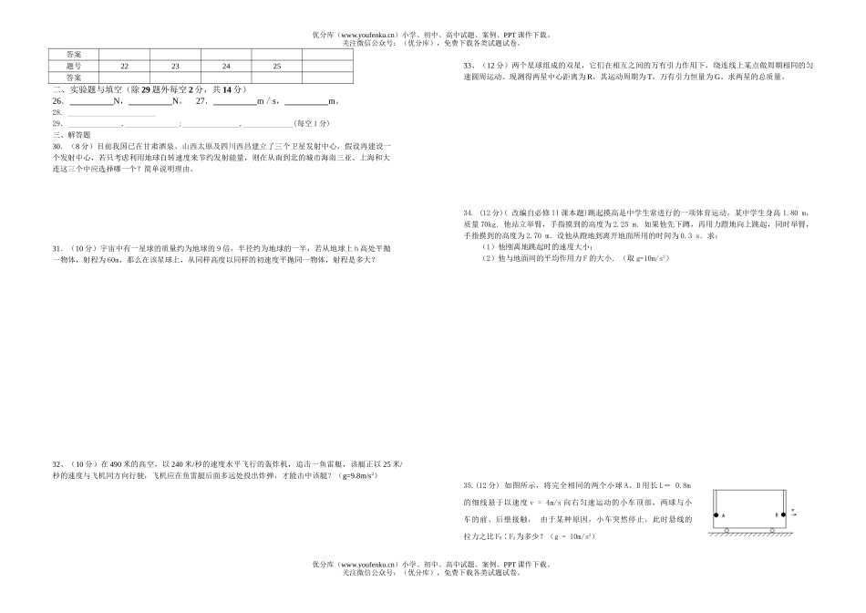 高中一年级物理必修2半期测试卷_第1页