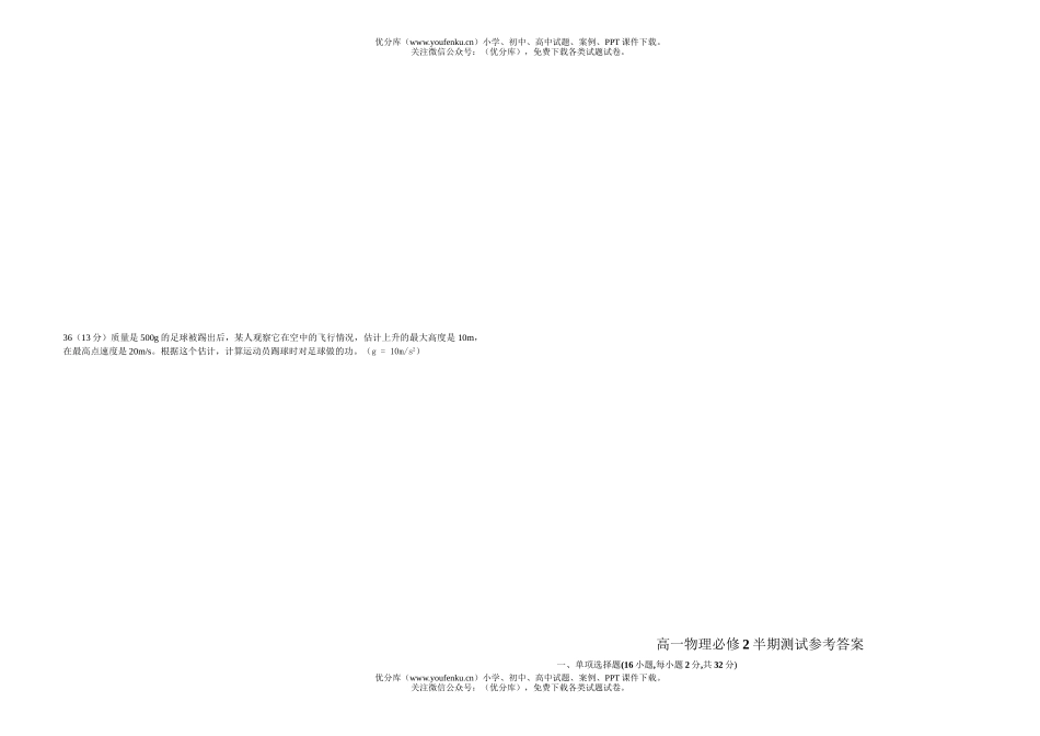高中一年级物理必修2半期测试卷_第2页