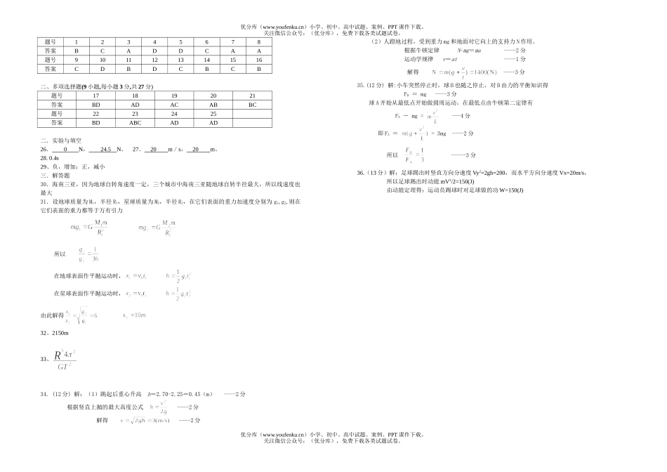 高中一年级物理必修2半期测试卷_第3页