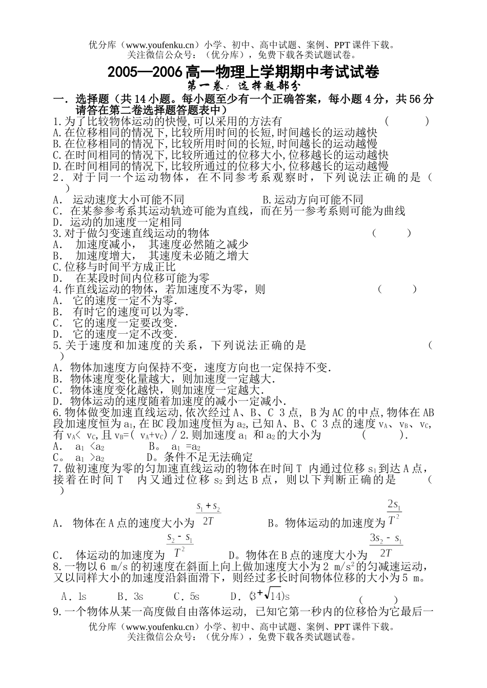 高中一年级物理第一学期期中考试卷_第1页