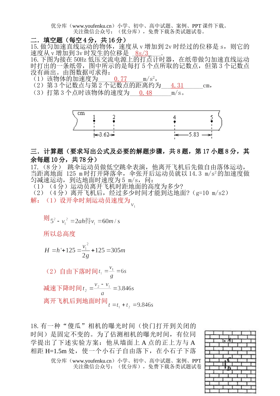 高中一年级物理第一学期期中考试卷_第3页
