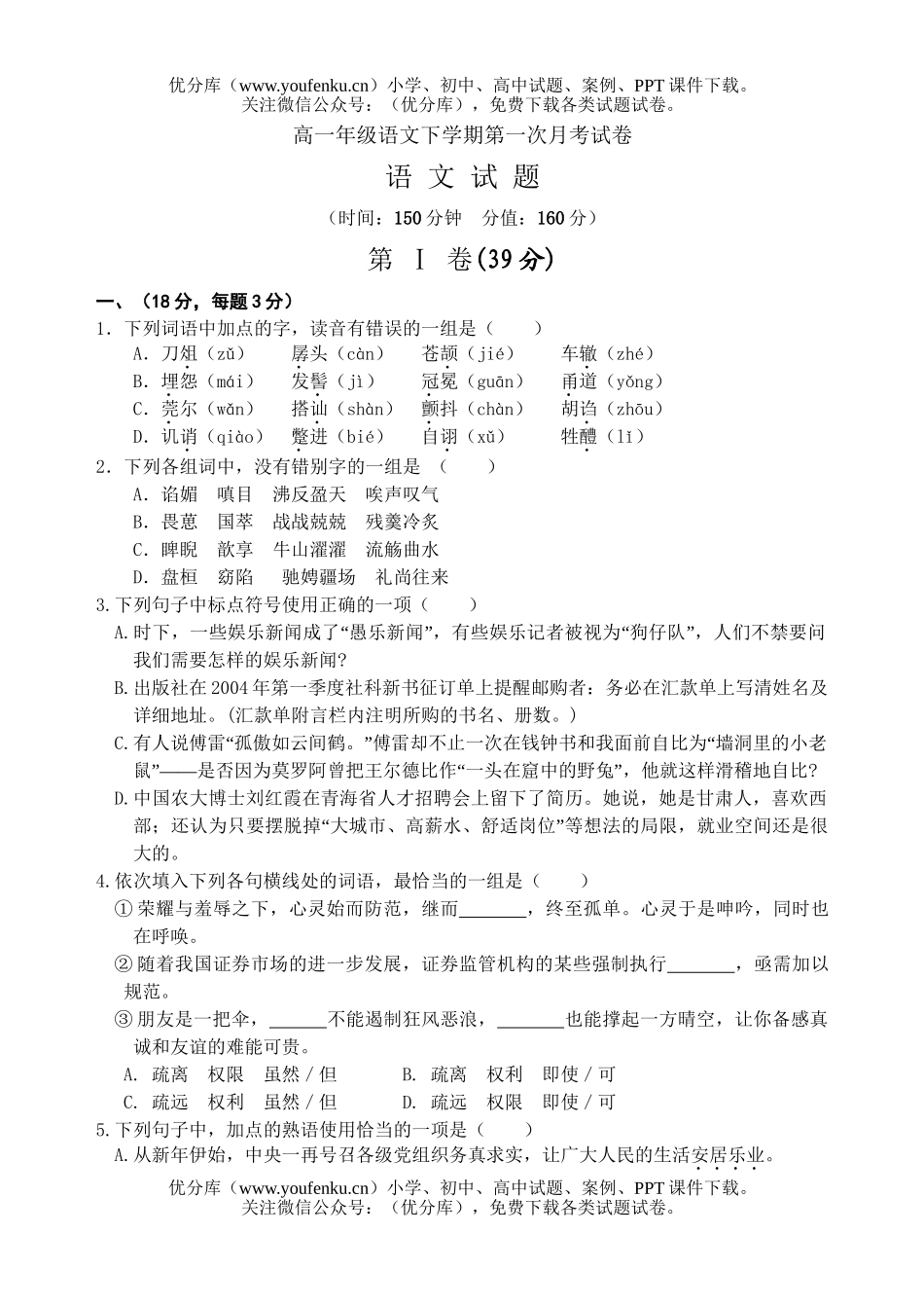 高中一年级语文高下学期第一次月考试卷_第1页